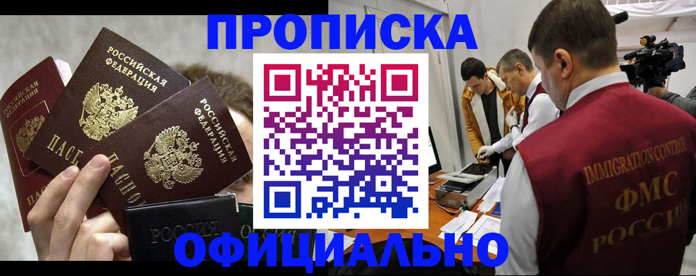 прописка в Медвежьегорске
